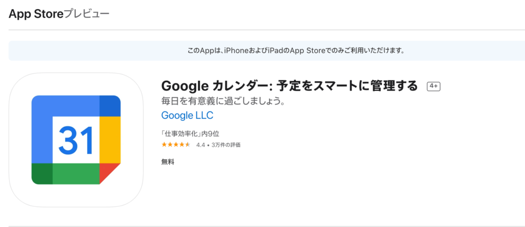 Googleカレンダー アプリ