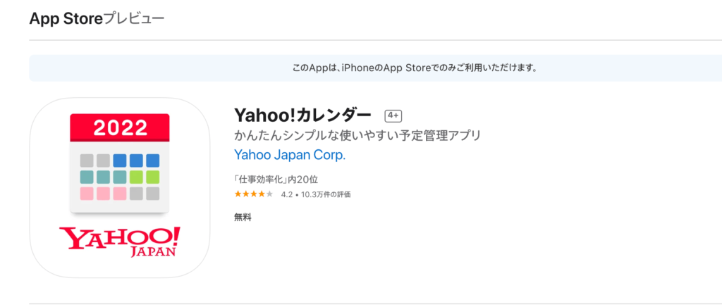 Yahoo!カレンダー　アプリ