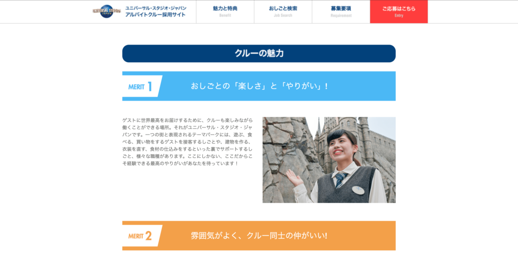 ユニバ バイト