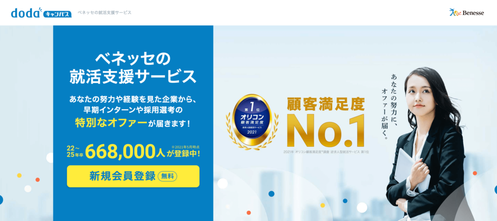 dodaキャンパス 評判