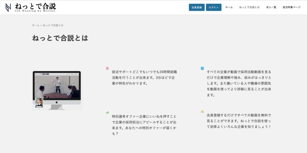ねっとで合説 とは