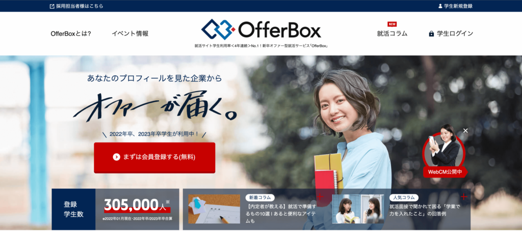 オファーボックス