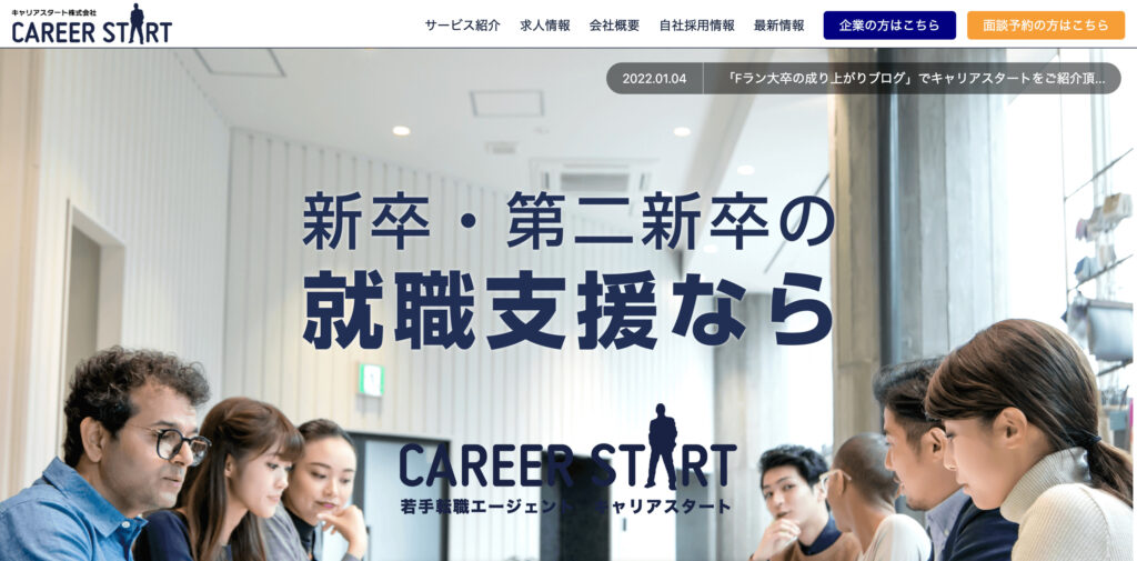キャリアスタート