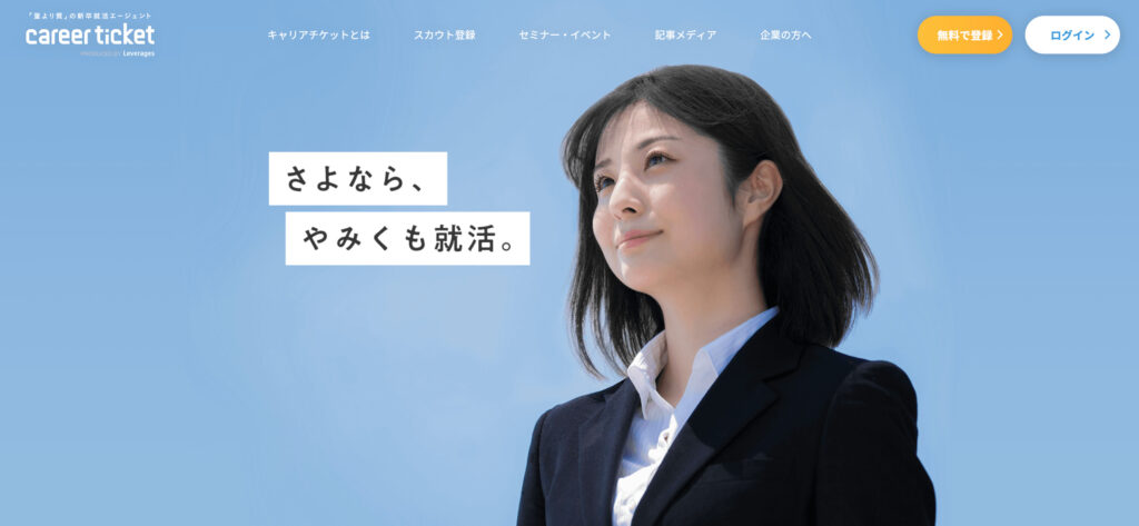 キャリアチケット