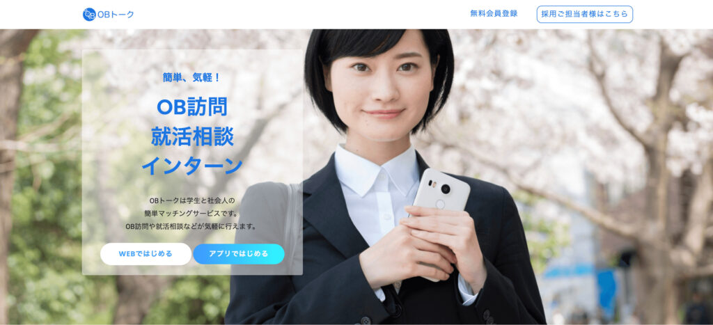 OBトーク