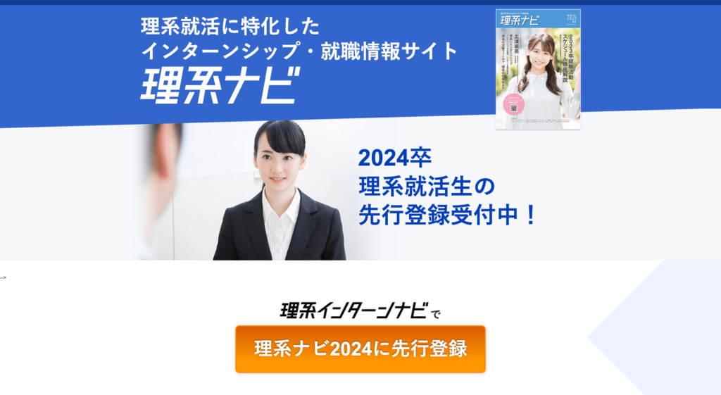 理系ナビ