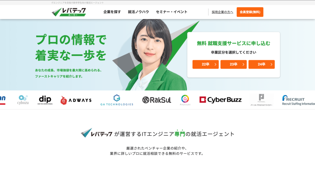 レバテックルーキー