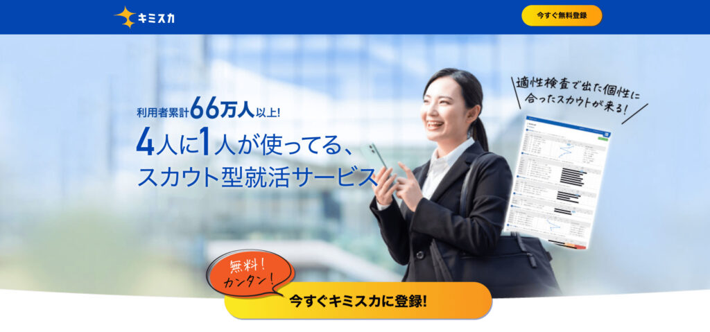 就活サービス ES添削 面接対策 おすすめ 就活エージェント
