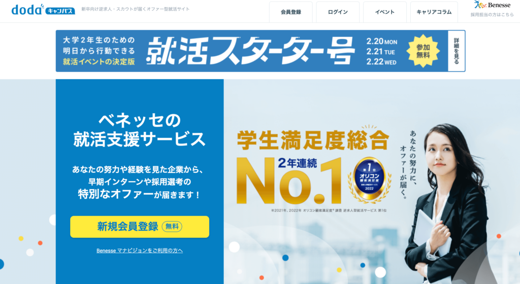 DODAキャンパス 就活サイト おすすめ