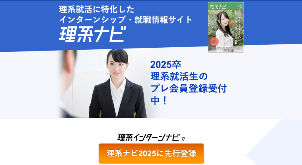 理系ナビ 就活サイト おすすめ