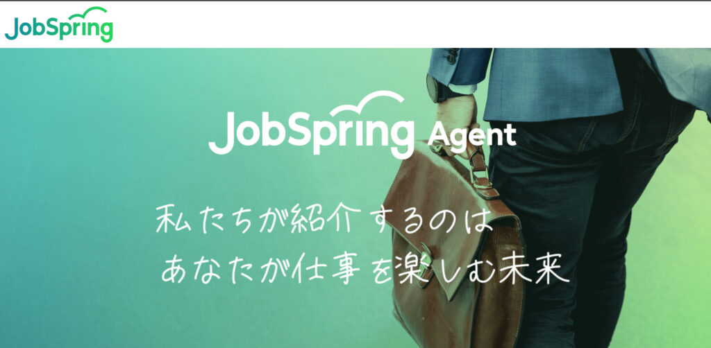 就活サービス　就活エージェント　逆求人型サイト　おすすめ　JobSpring