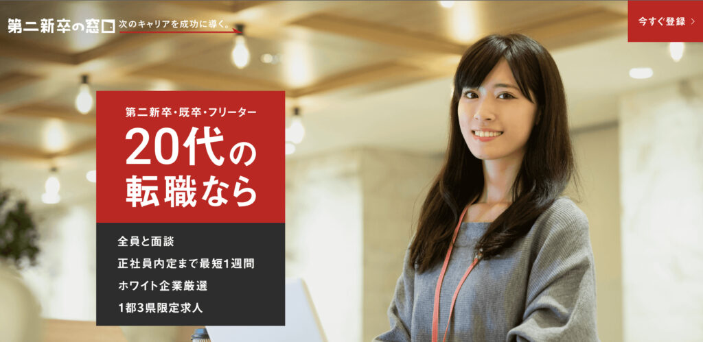 1年目　転職　甘え　新卒1年目　第二新卒の窓口