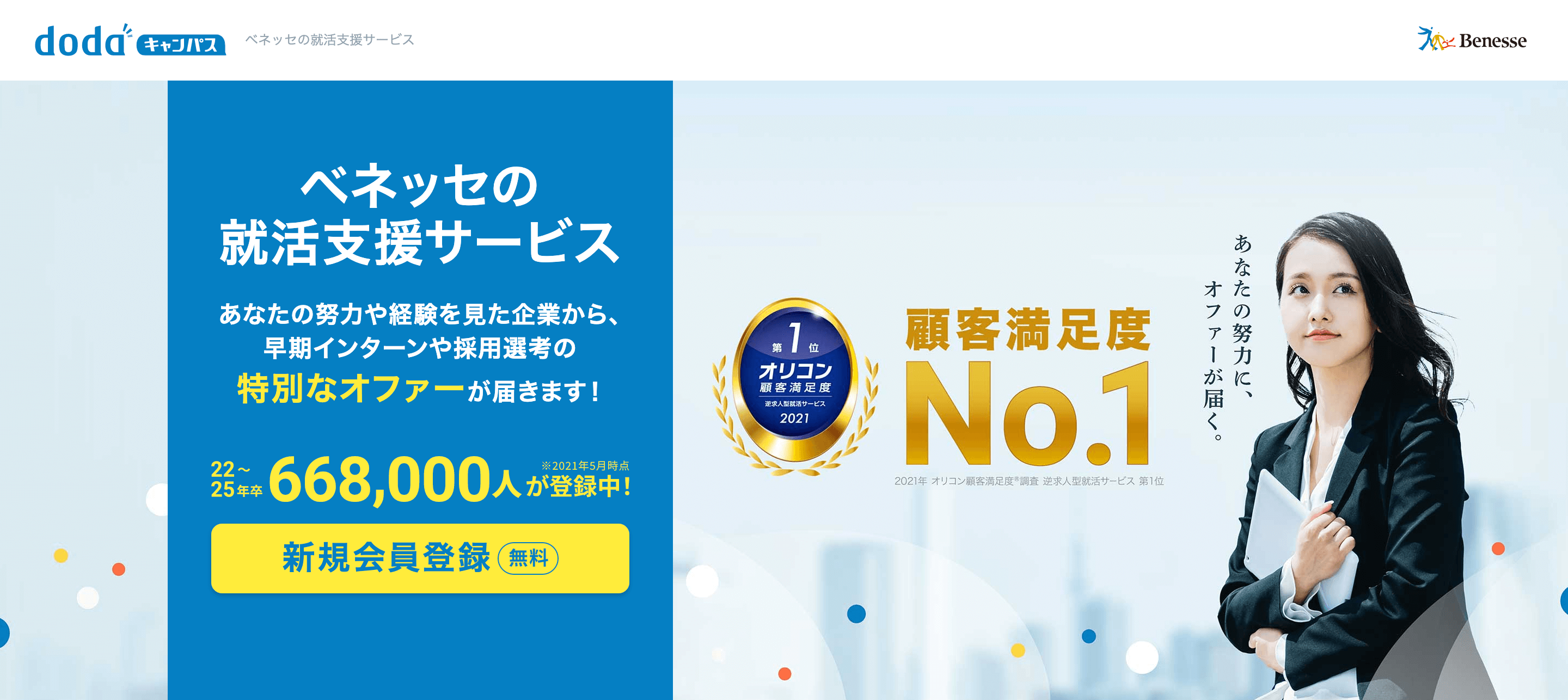 Dodaキャンパスの評判は本当に悪い 利用するメリットと注意点を解説 ようこそ Shokulab