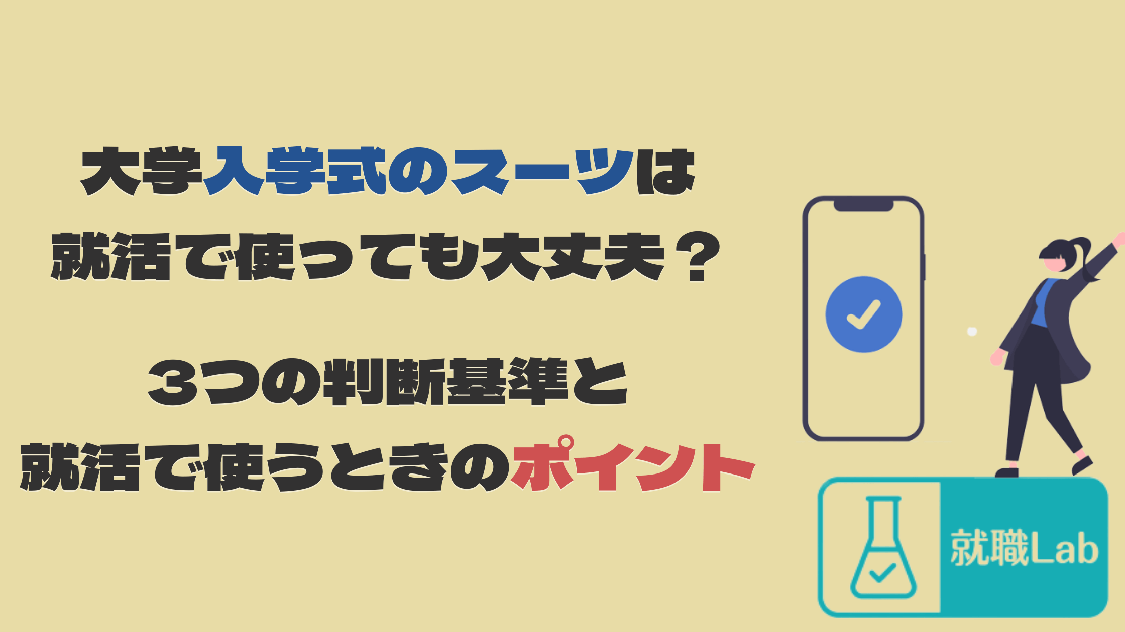 入学式　スーツ　就活