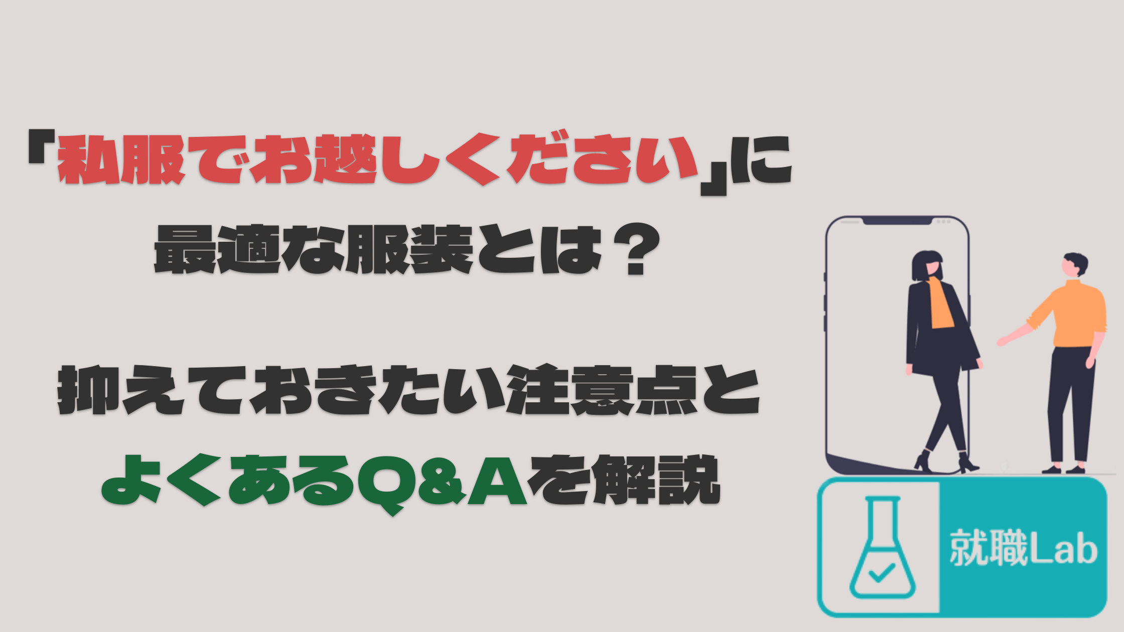 インターン　私服でお越しください