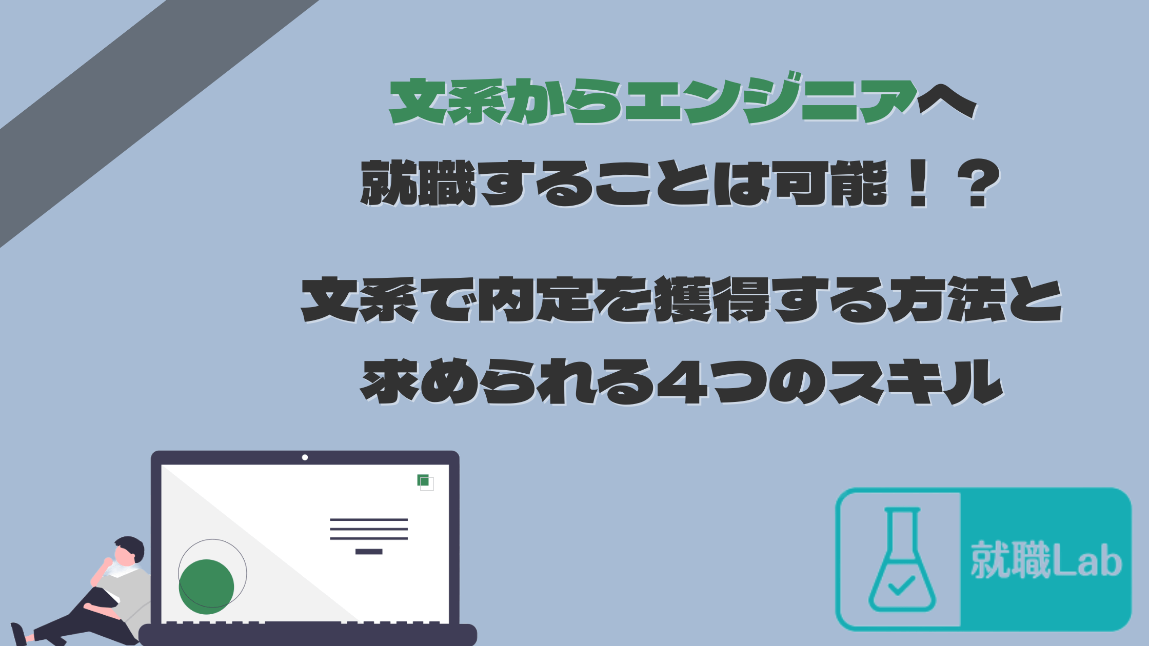 文系　エンジニア　新卒